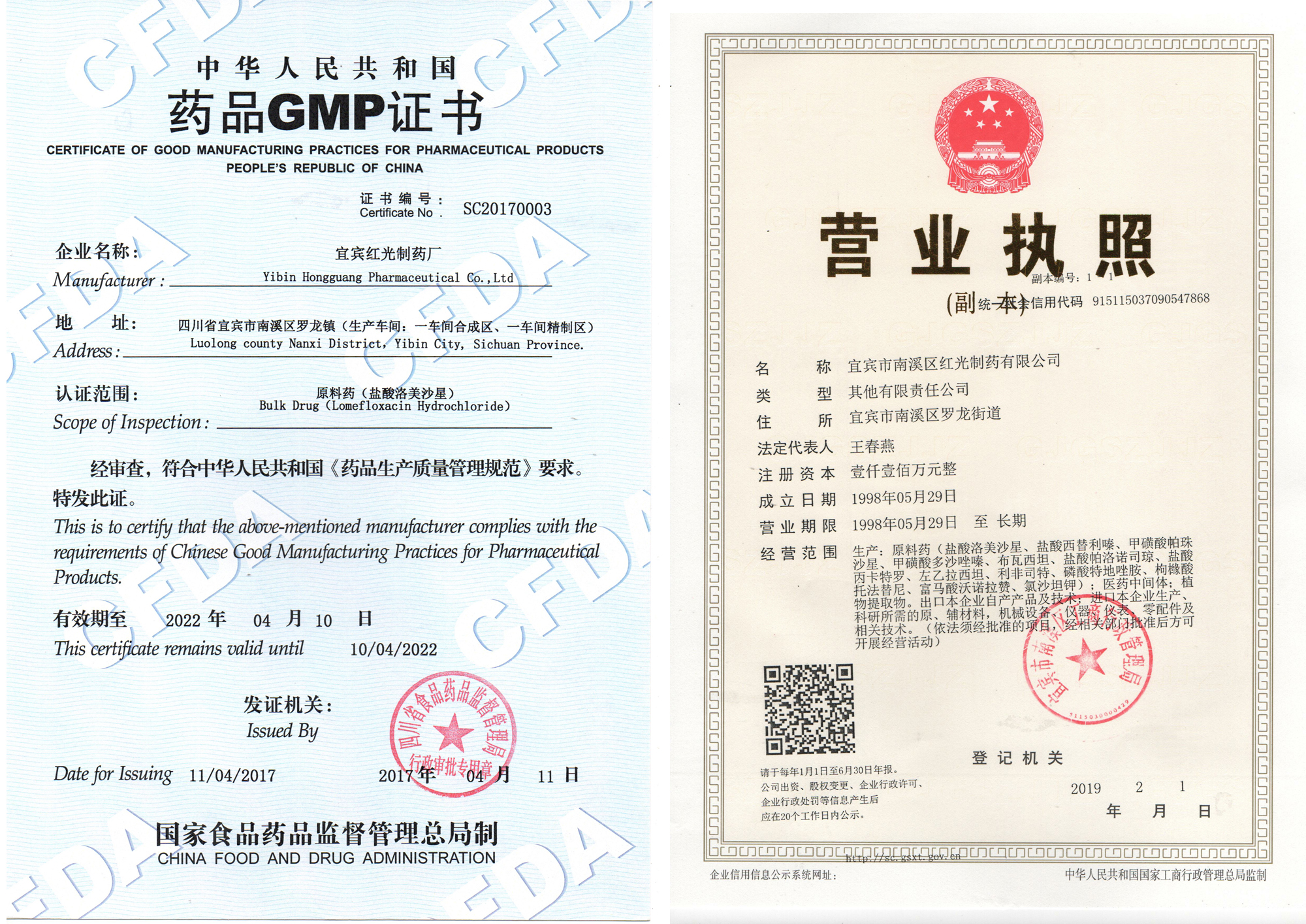 GMP和營(yíng)業(yè)執照  紅光.jpg