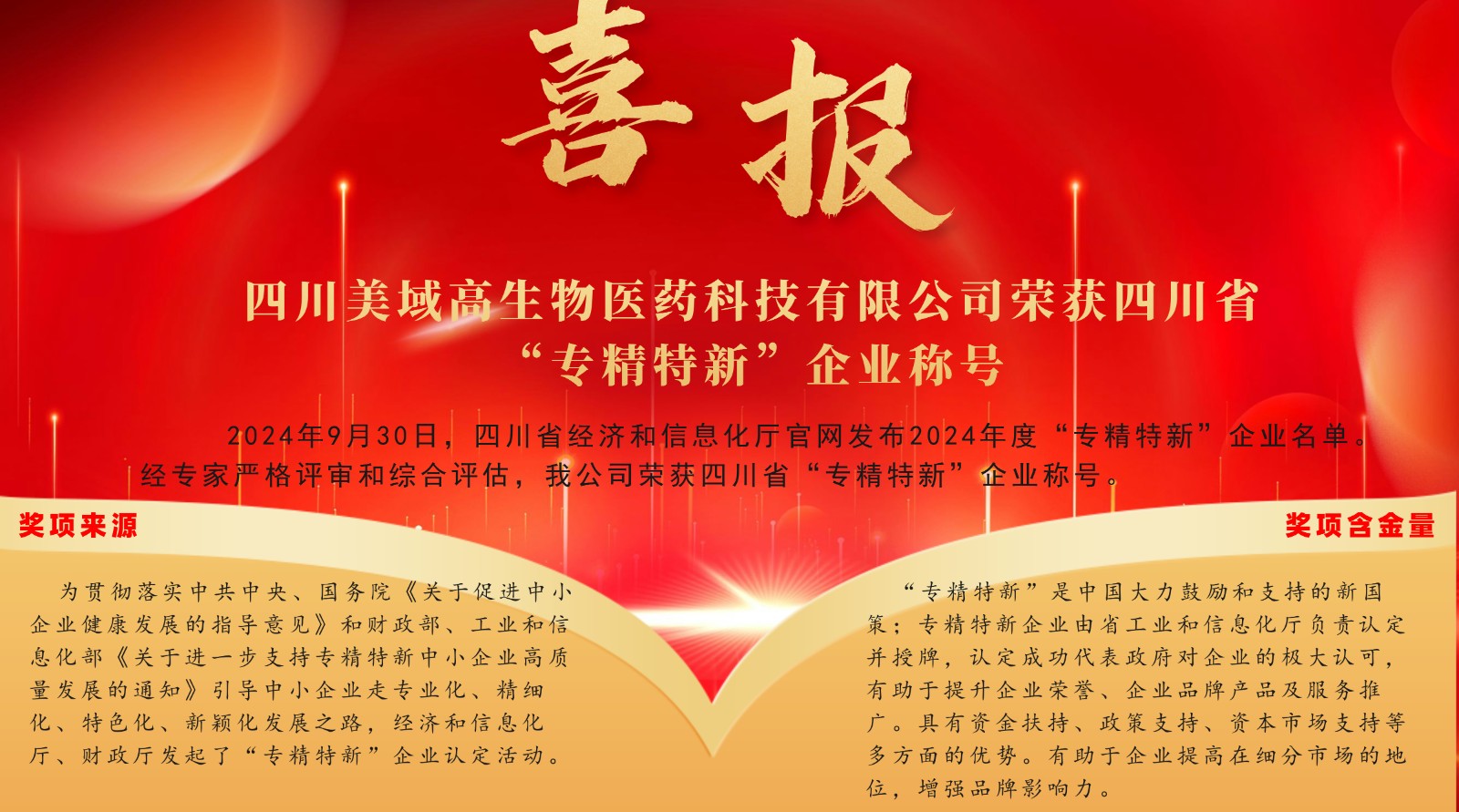 喜報 - 專(zhuān)精特新 (2).jpg